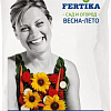 Fertika Универсал-2 NPK 12:8:14+микро весна-лето 1 кг