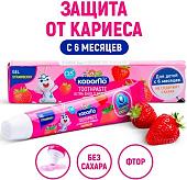 Lion Kodomo Клубника с 6 месяцев (40 г)