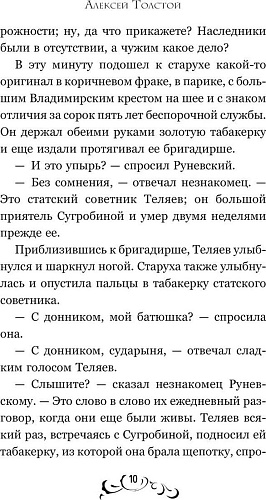 Книга издательства Like book. Упырь (Толстой А.К.)