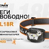 Фонарь Fenix HL18R (черный)