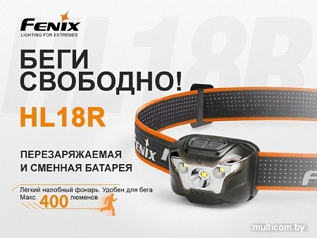 Фонарь Fenix HL18R (черный)