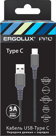 Кабель Ergolux ELX-CDC11-C09 USB Type-A - USB Type-C (1.5 м, серый)