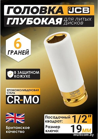 Головка слесарная JCB JCB-4458519C (59525)