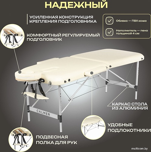 Массажный стол Calmer Grotto Two 70 (бежевый)