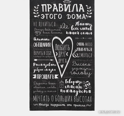 Полотенце Этель Правила дома 4645858 (черный)