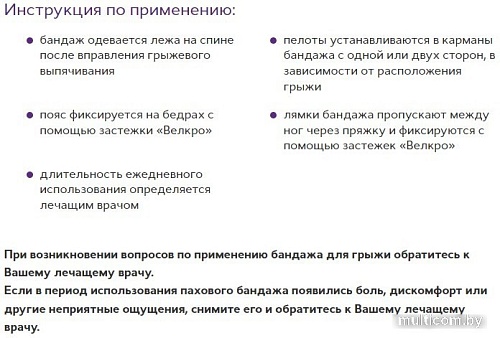 Бандаж грыжевой паховый Trives Т-1445 (XL)