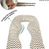Подушка для беременных Amarobaby Зигзаг AMARO-40A-ZK (кофе)