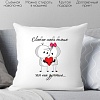 Декоративная подушка Print Style Я люблю тебя больше чем ты думаешь 40x40love14