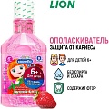 Lion Kodomo Клубника с 6 лет (250 мл)