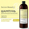 Ollin Professional Salon Beauty для окрашенных волос с экстрактом винограда 1 л