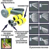 Распылитель Inbloom Пистолет-распылитель 8 режимов 2 коннектора 3/4 (зеленый/желтый)