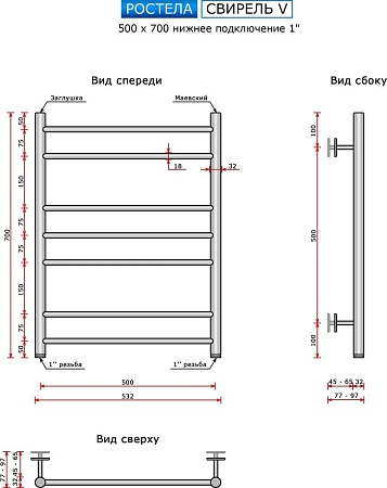 Полотенцесушитель Ростела Свирель V 500x700/7 1" (Ral 9016, нижнее подключение)