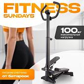 Классический степпер Sundays Fitness GB-MS085B