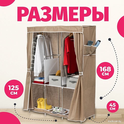 Тканевый шкаф Mio Tesoro Lari 3 (бежевый)