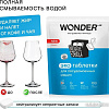 Таблетки для посудомоечной машины Wonder LAB Эко (100 шт)