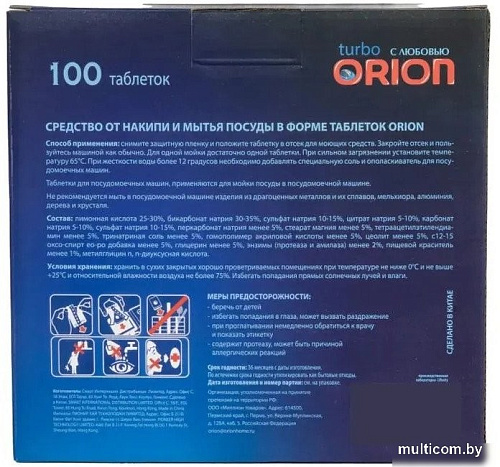 Таблетки для посудомоечной машины Orion Home LG-7103 Powerball 100 (100 шт)