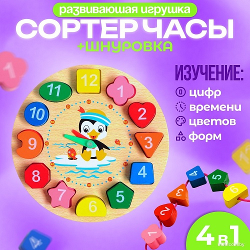 Сортер Sima-Land Пингвин Часы 3в1 5374996