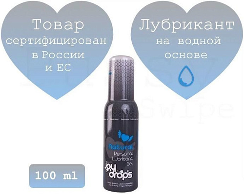 Смазка для вагинального секса JoyDrops Natural 100 мл 301.0002