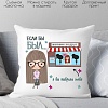 Декоративная подушка Print Style Для подруги 40x40pod2