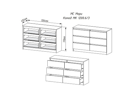 Комод ДСВ Мори МК 1200.6 (белый)