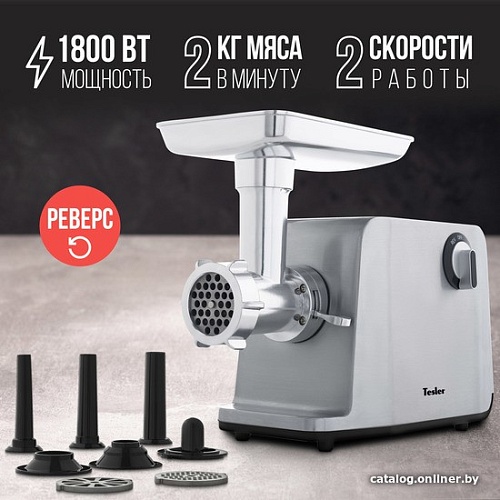 Мясорубка Tesler MG-1801
