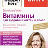 Doppelherz Актив для здоровых волос и ногтей (30шт)