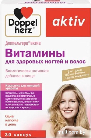 Doppelherz Актив для здоровых волос и ногтей (30шт)