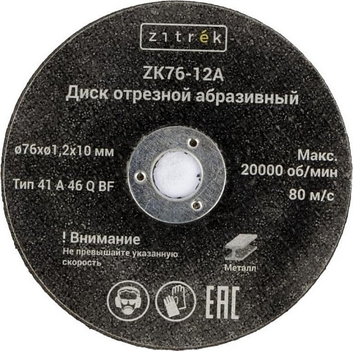 Набор отрезных дисков Zitrek ZK76-12A 081-1202 (10шт)