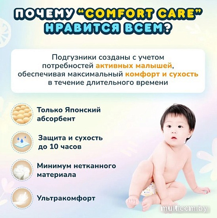 Подгузники Momi Comfort Care Mega pack NB 0-5 кг (102 шт)