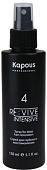 Спрей Kapous Re:vive для глубокого восстановления 150 мл