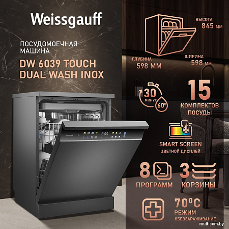 Отдельностоящая посудомоечная машина Weissgauff DW 6039 Touch Dual Wash Inox