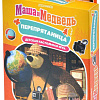 Детская настольная игра Мир Хобби Маша и Медведь. Перепрятаница