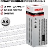 Пластиковая пружина для переплета ProMega Office A4 25 мм 50 шт 255108 (прозрачный)