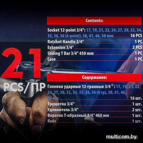 Набор трещотка с головками Everforce EF-6212-9MPB (21 предмет)