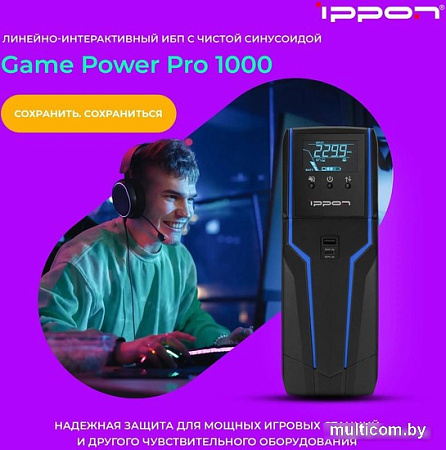 Источник бесперебойного питания IPPON Game Power Pro 1000 1908308