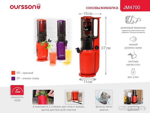 Соковыжималка Oursson JM4700/RD