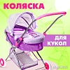 Коляска для кукол Happy Valley Любимый малыш 9517259