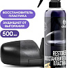 Grass Полироль для пластика Restorer 110470 500мл