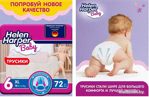 Трусики-подгузники Helen Harper Baby XL (72 шт)