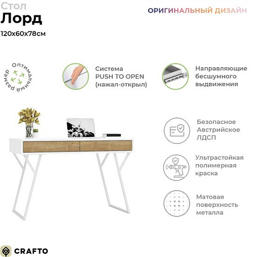 Стол Crafto Лорд Лофт 03 120x60x78 (латте/каштан)