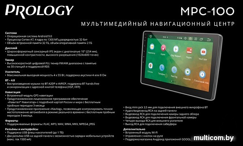 USB-магнитола Prology MPC-100