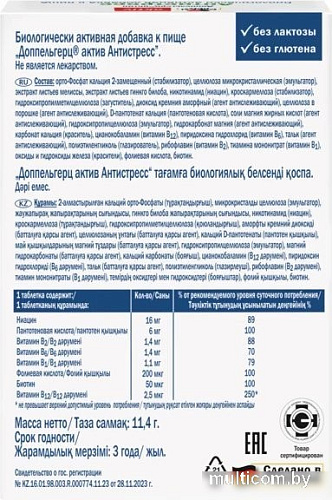 Doppelherz Актив Антистресс (30шт)