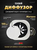 Вентиляционная решетка HOMY AIR круглый A100WRT d150 (белая)