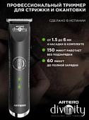 Универсальный триммер Artero Divinity