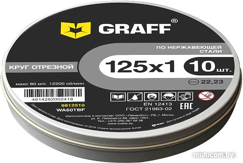 Набор отрезных дисков GRAFF 9812510 (10 шт)