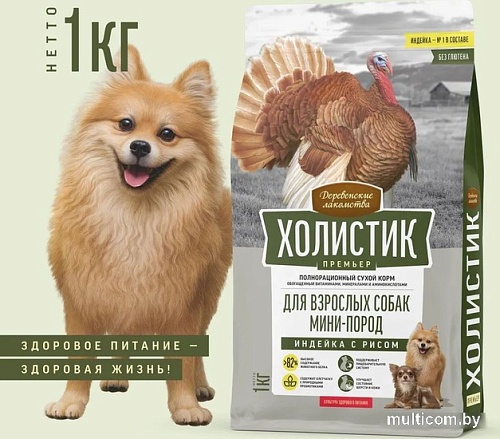 Сухой корм для собак Деревенские лакомства Холистик Премьер для мини-пород. Индейка с рисом 1 кг