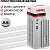Пластиковая пружина для переплета ProMega Office A4 25 мм 50 шт 256828 (белый)