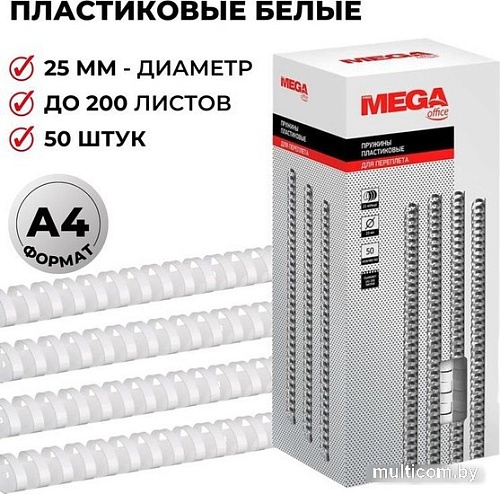 Пластиковая пружина для переплета ProMega Office A4 25 мм 50 шт 256828 (белый)