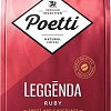Кофе Poetti Leggenda Ruby зерновой 1 кг