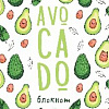 Блокнот Malamalama Avocado Блокнот позитивного настроения 4627131689421